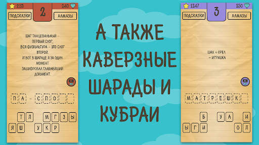 Загадки, Ребусы и Шарады скриншот 8