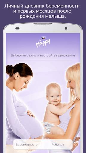 Happy Baby скриншот 1