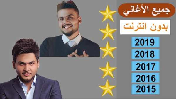 اغاني عباس الامير بدون نت 2019‎ screenshot 2