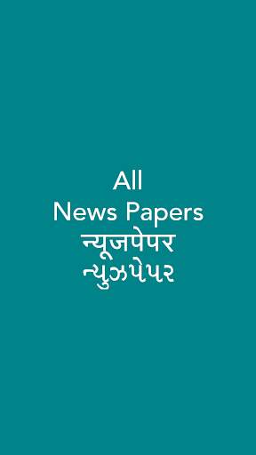 All News Papers- Hindi, Gujarati, English screenshot 1