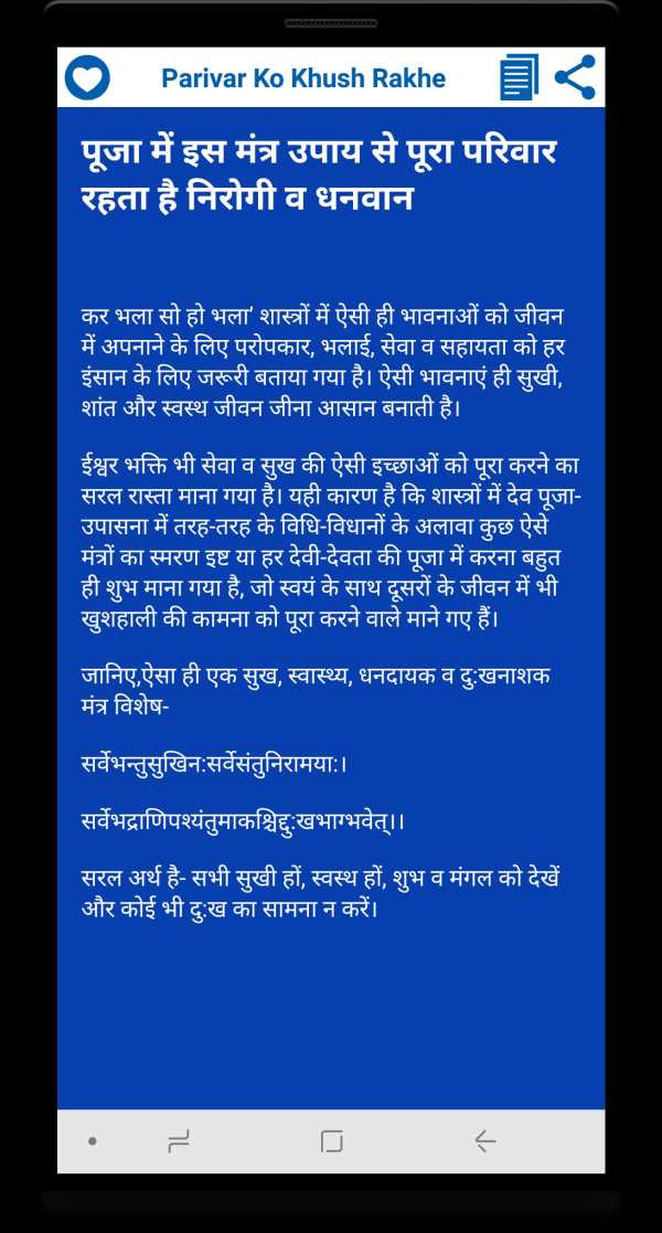 परिवार को खुश रखने के उपाय स्क्रीनशॉट 4