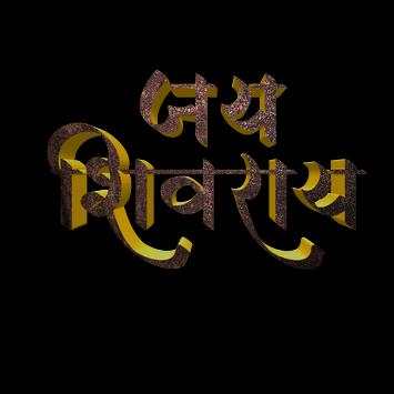 Marathi Stylish Font PNG screenshot 5