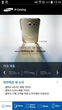 Samsung Mobile Catalog screenshot 1