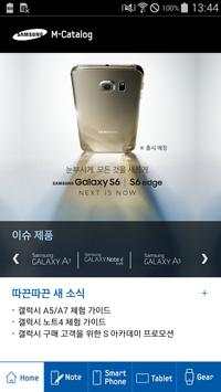 Samsung Mobile Catalog screenshot 1
