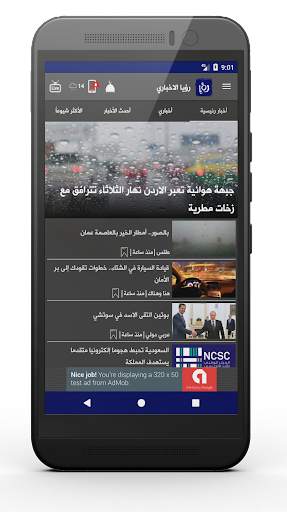 رؤيا الإخباري screenshot 3