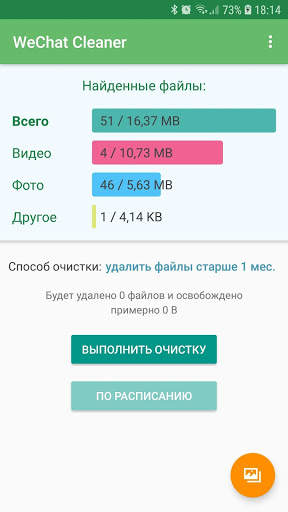 Очистка памяти для WeChat скриншот 1