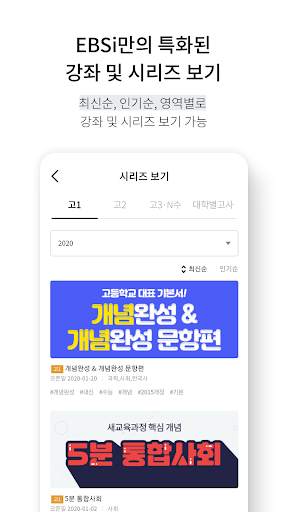 EBSi 고교강의 screenshot 6