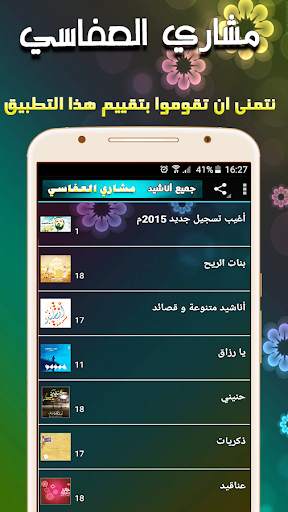 اناشيد مشاري العفاسي Mp3 screenshot 1