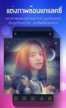 แต่งรูปภาพซ้อน ผสมผสาน (Photo Blender) 2 تصوير الشاشة