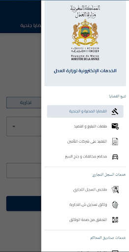 Mahakim Mobile screenshot 5