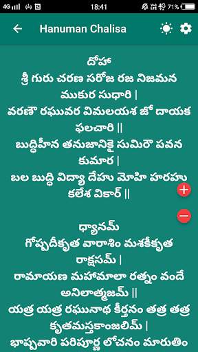 Hanuman Chalisa screenshot 4