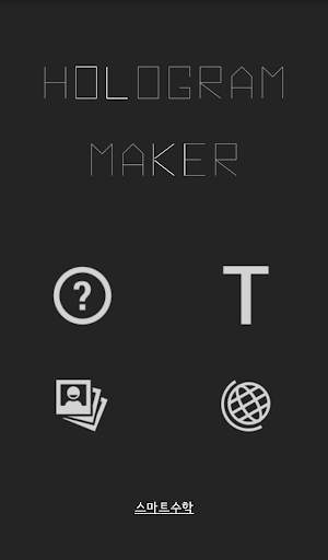 홀로그램 메이커 Hologram Maker screenshot 1