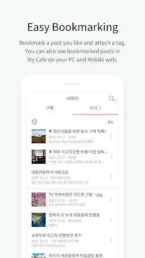Daum Cafe - 다음 카페 screenshot 8