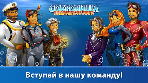 Сокровища подводного мира скриншот 9
