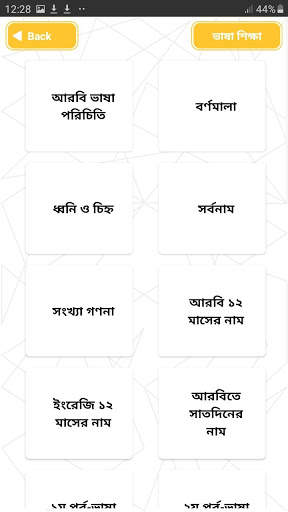 আরবি ভাষা শিক্ষার বই ~ Arbi Bhasha Shikkha Bangla скриншот 2