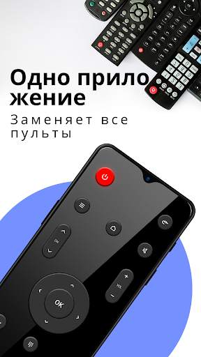 пульт для любого телевизора скриншот 7