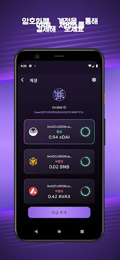 Orchid VPN screenshot 3