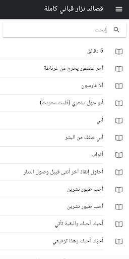قصائد نزار قباني كاملة 4 تصوير الشاشة