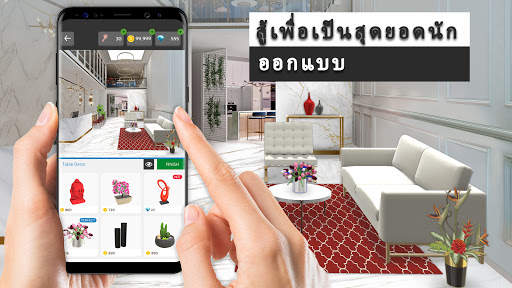 ออกแบบเกมตกแต่งบ้านในฝัน 3 มิติ screenshot 6