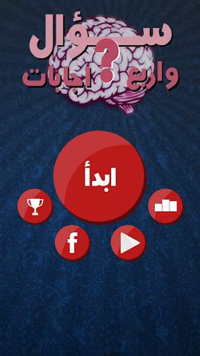 سؤال واربع اجابات 1 تصوير الشاشة