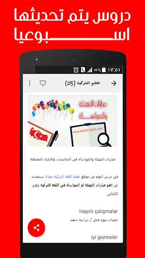 تعلم اللغة التركية بسرعة 4 تصوير الشاشة