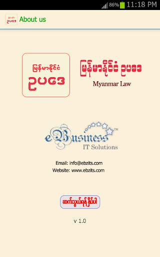 Myanmar Law screenshot 8