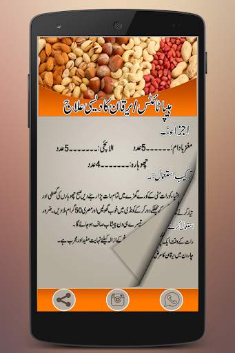 Hepatitis Ka Ilaj in Urdu screenshot 6