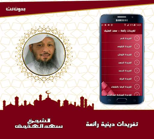 تغريدات رائعة للشيخ سعد العتيق بدون انترنت screenshot 1