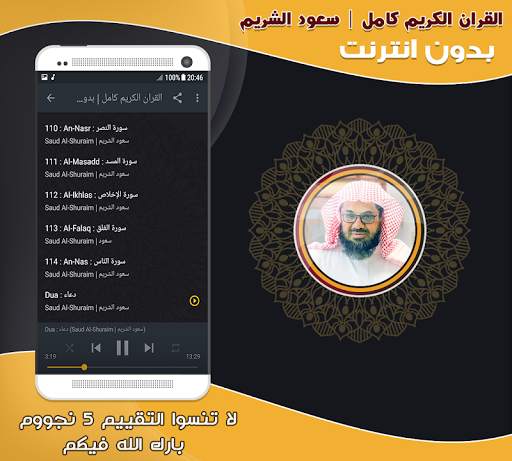 Quran Full sheikh shuraim Offline screenshot 3