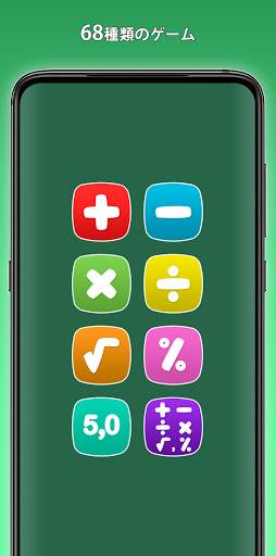 遊ぶことで学ぶ数学ゲーム screenshot 1