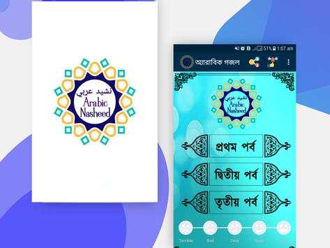 অ্যারাবিক নাশীদ (ক্লিয়ার অডিও স্ট্রিমিং) скриншот 1