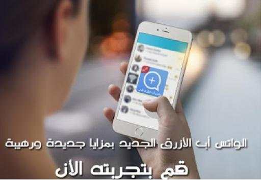واتس اب ازرق بللس الجديد 2 تصوير الشاشة