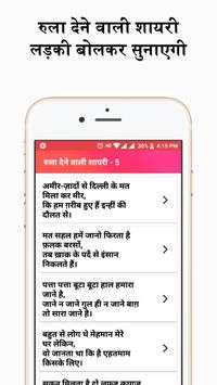 रुला देने वाली शायरी Rula dene wali shayari screenshot 5