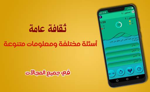 معلومات عامة في الثقافة العامة 2 تصوير الشاشة