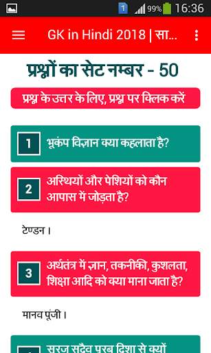 GK in Hindi 2018 | सामान्य ज्ञान प्रश्न उत्तर screenshot 5