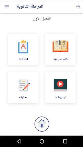 مناهج دولة الكويت screenshot 4