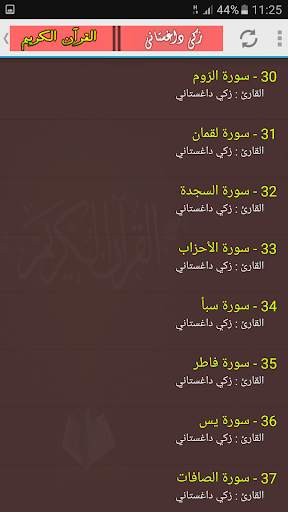 القرآن الكريم كامل زكي داغستاني screenshot 3