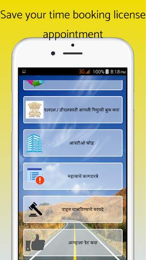 RTO Marathi Exam : Driving License Test screenshot 3
