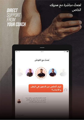 الكوتش - تمارين & اكل صحي 21 تصوير الشاشة