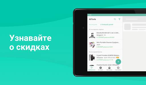 Alitools помощник для онлайн-покупок скриншот 8