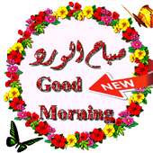 صور متحركة للصباح والمساء on 9Apps