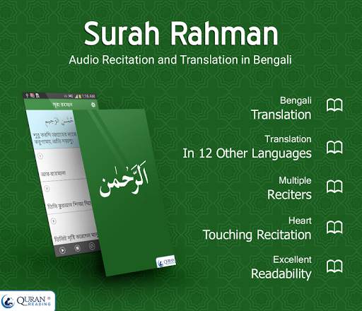 Surah Rahman Bangla screenshot 1
