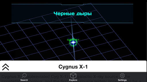 3D-карта галактики скриншот 9