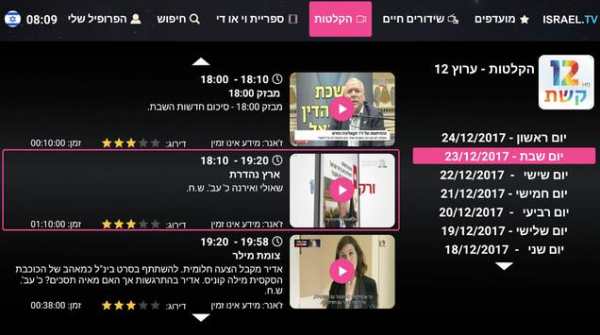 israeltv - TV version 800563 screenshot 2