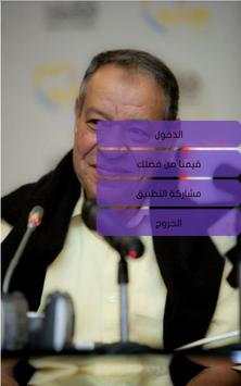 عبد الهادي بلخياط: باقة من الروائع screenshot 2