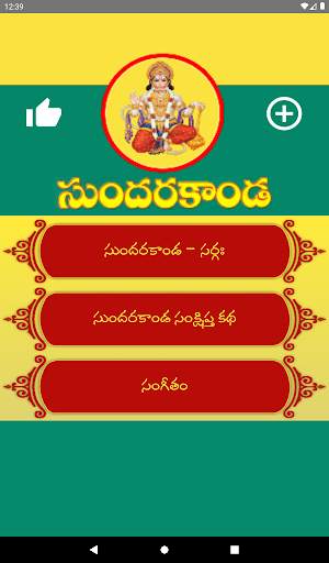 Sundarakanda  Telugu screenshot 9