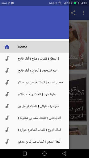 أغاني فلاح المسردي - لا تنتظر - بدون نت screenshot 4