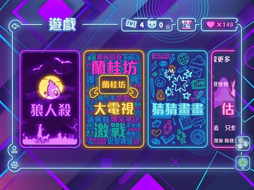 Party Animal : 大電視 - 估歌仔 - 狼人殺 - 猜猜畫畫 - 誰是臥底 screenshot 1