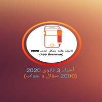 احياء تالتة ثانوي(2020) on 9Apps