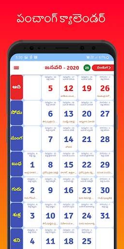Telugu Calendar 2021 Telugu Panchangam Calendar screenshot 1